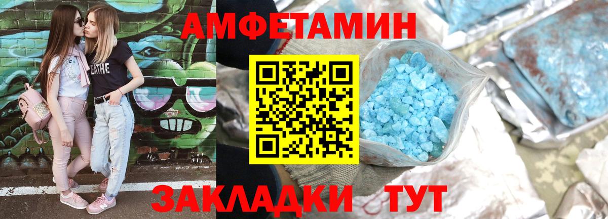 Заводоуковск  Amphetamine  Вход с VPN  Amphetamine VHQ 