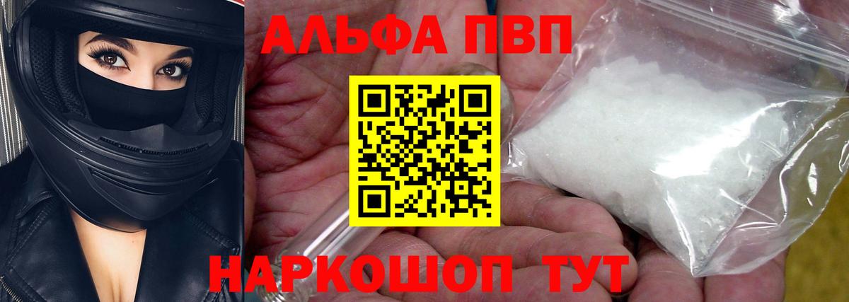 А ПВП кристаллы  Alpha-PVP крисы CK  Заводоуковск  где купить наркотик  Вход с VPN 