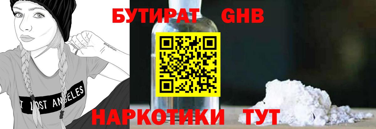 Заводоуковск  БУТИРАТ  Вход с VPN  Бутират 99% 