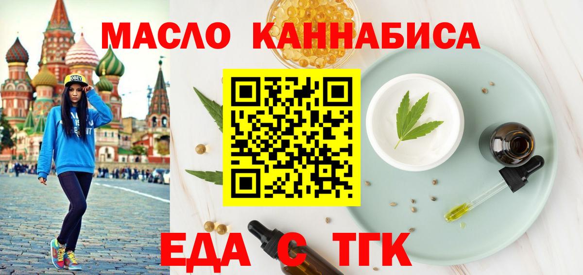 Заводоуковск  Cannafood марихуана  Вход с VPN 