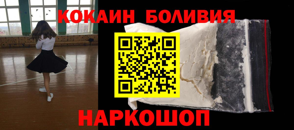 Заводоуковск  КОКАИН FishScale  Вход с VPN  Cocaine Эквадор 