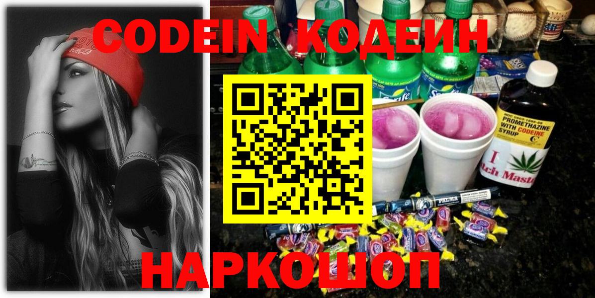 Кодеиновый сироп Lean напиток Lean (лин)  Codein напиток Lean (лин)  Заводоуковск  Вход с VPN 
