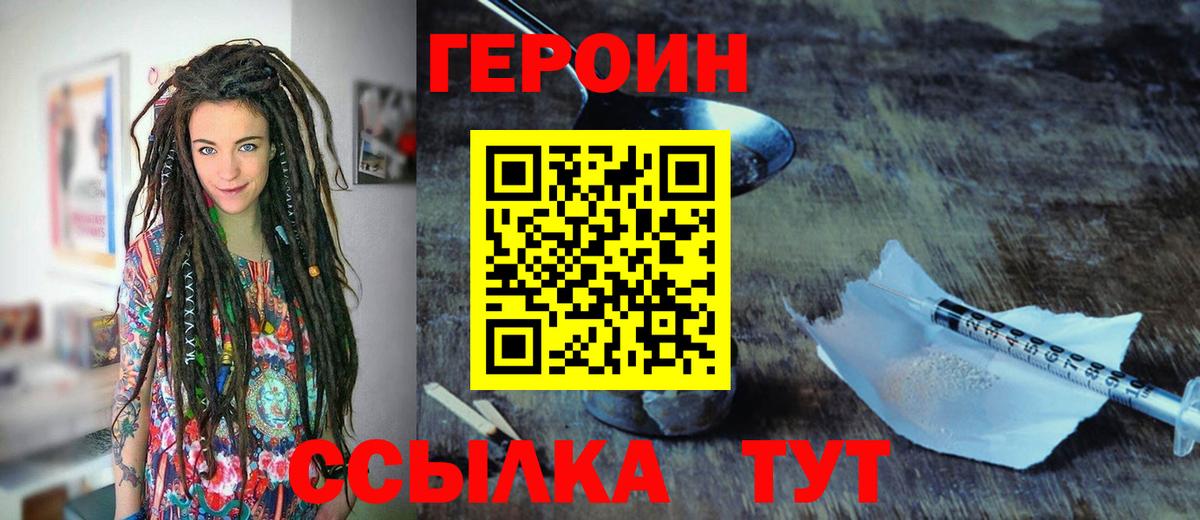 Героин белый  Вход с VPN  Заводоуковск 