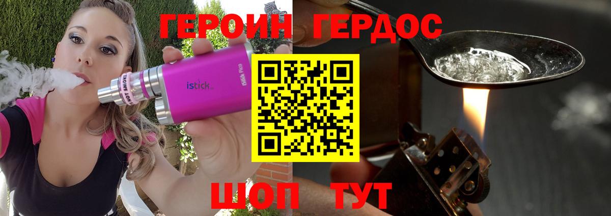 Героин герыч Заводоуковск