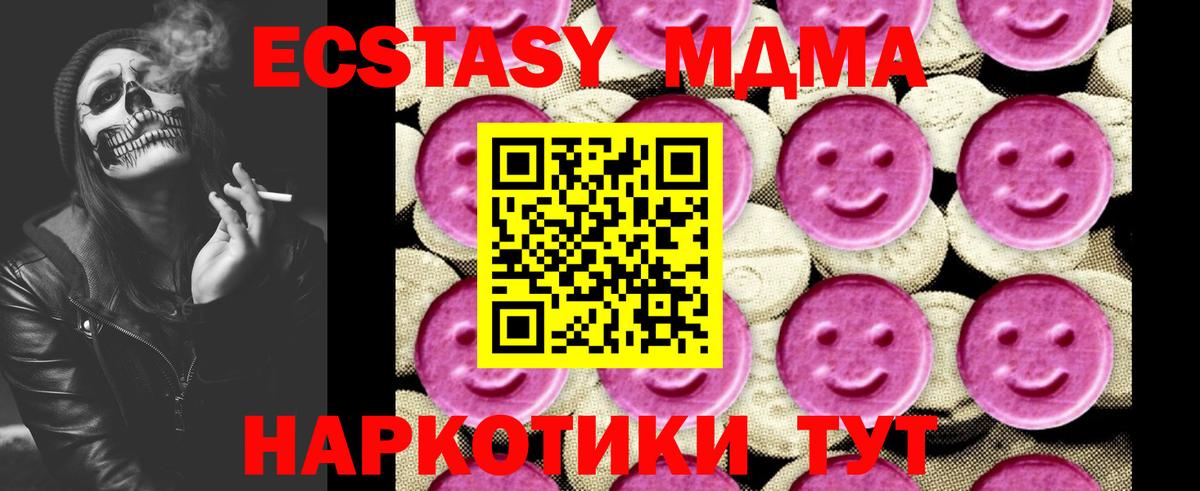 Заводоуковск  MDMA crystal  Вход с VPN  МДМА VHQ 