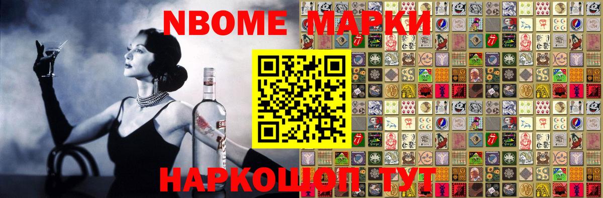 Марки 25I-NBOMe 1500мкг Заводоуковск